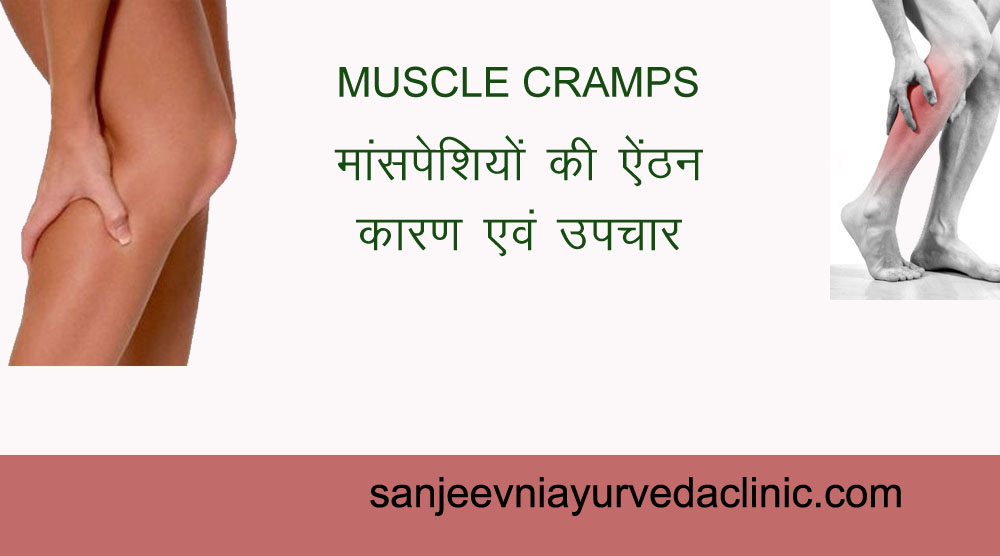 muscles-cramps