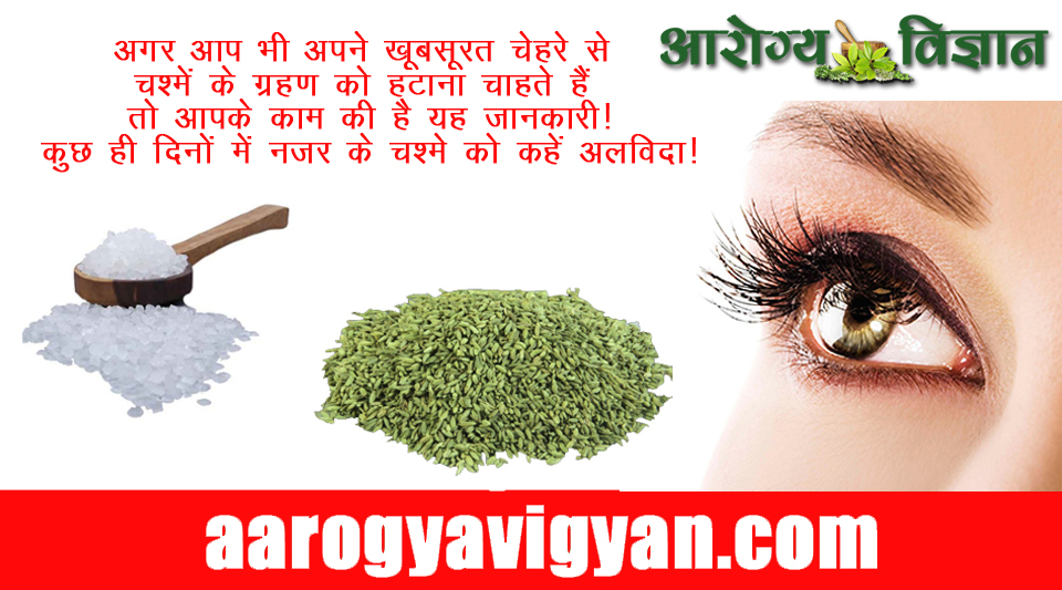 home-remedy-for-weak-eye-sight-ankon-ki-roshni-bdhane-ka-gharelu-upay-saunf-ke-fayde