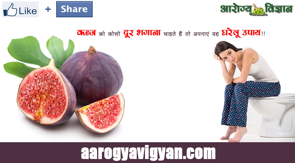 natural-herbal-home-remedy-treatment-cure-eat-1-fig-daily-to-avoid-constipation
