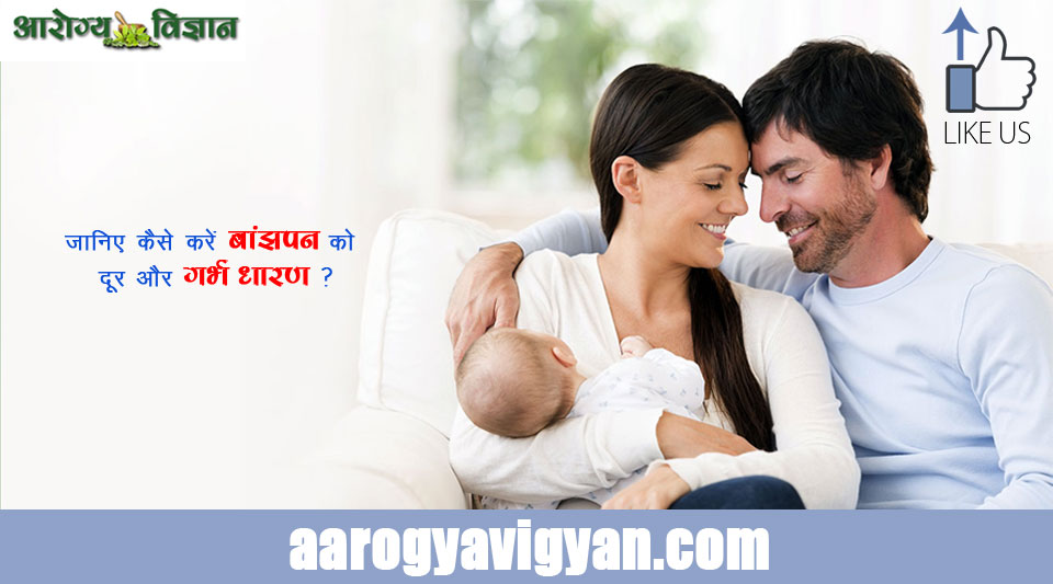 methods-to-overcome-infertility-in-hindi