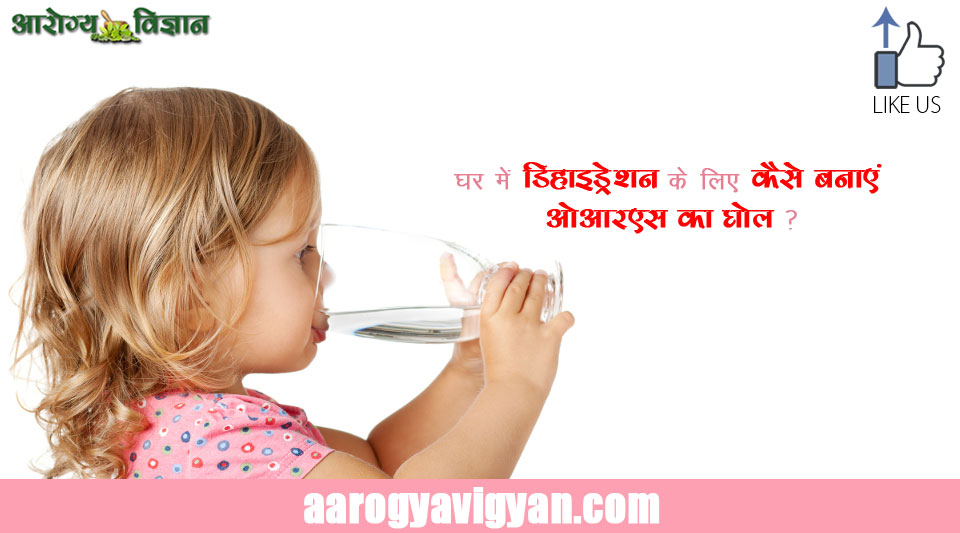 dehydration-ors-solution-home-remedies