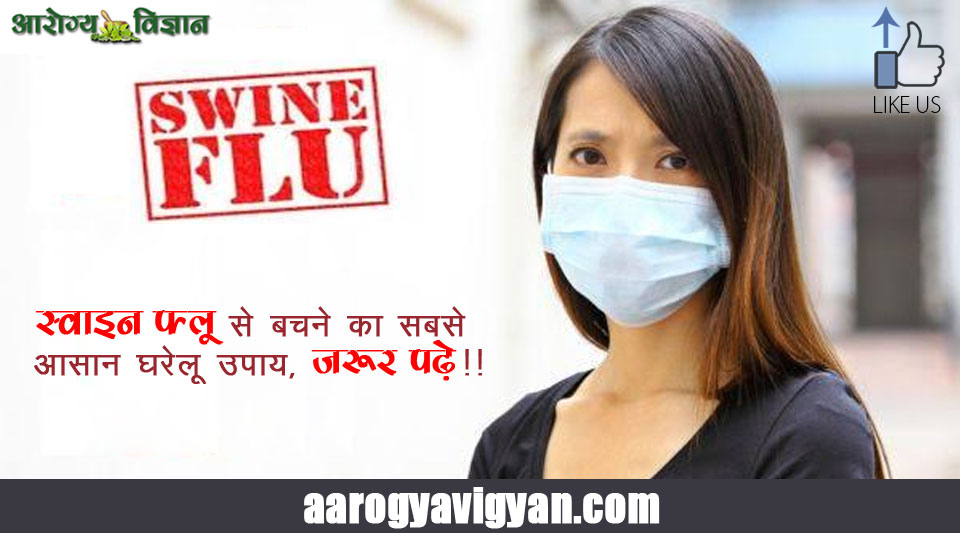 prevent-swine-flu