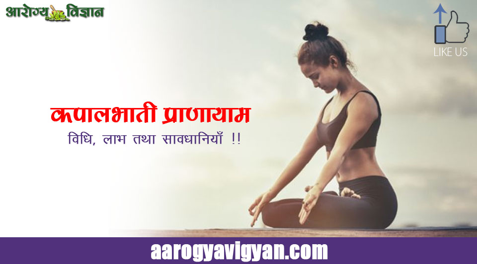 yoga-kapalbhati-pranayam-benefits-precautions