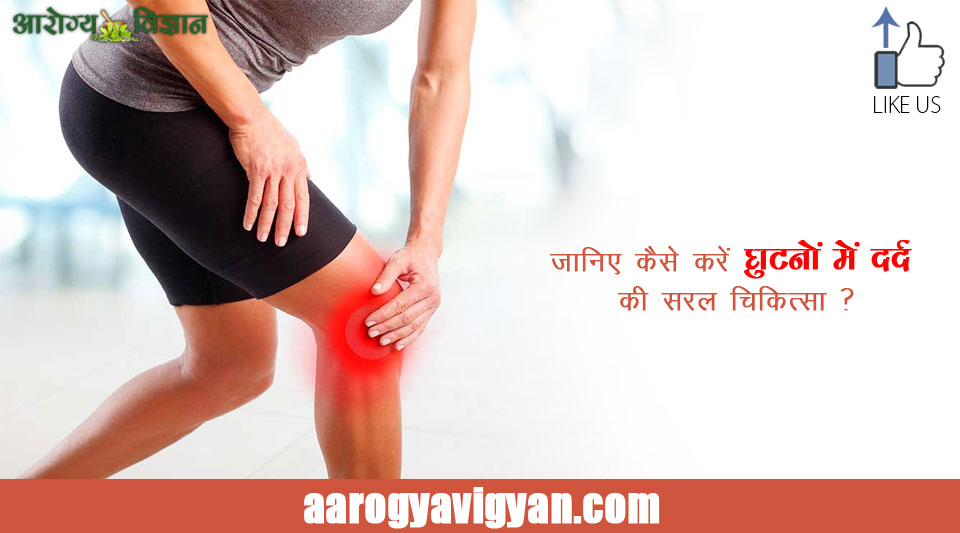home-remedy-tip-cure-treat-health-arthritis-joint-knee-pain